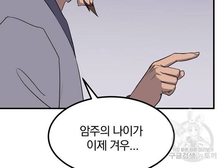 불사무적 163화 127