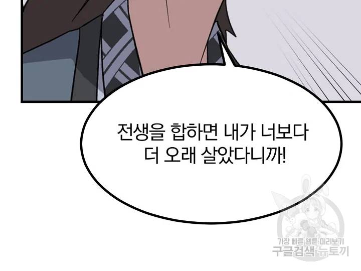 불사무적 163화 130