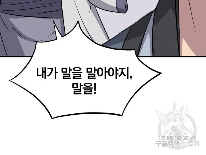 불사무적 163화 133