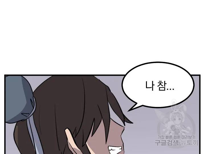 불사무적 163화 134