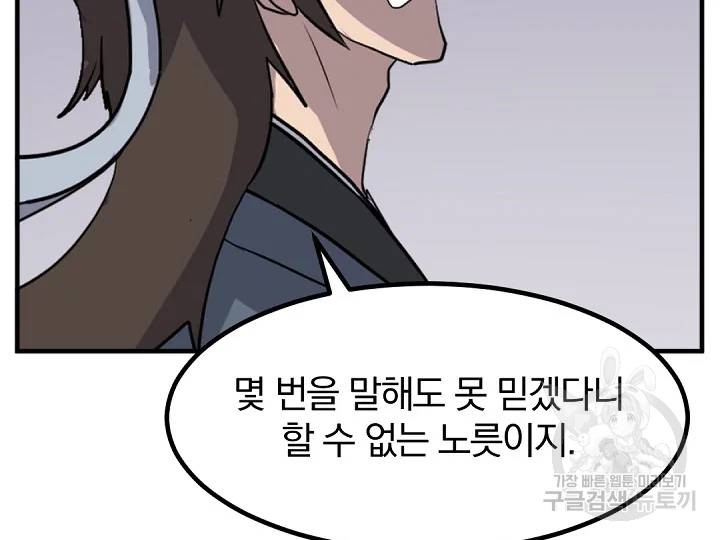 불사무적 163화 135