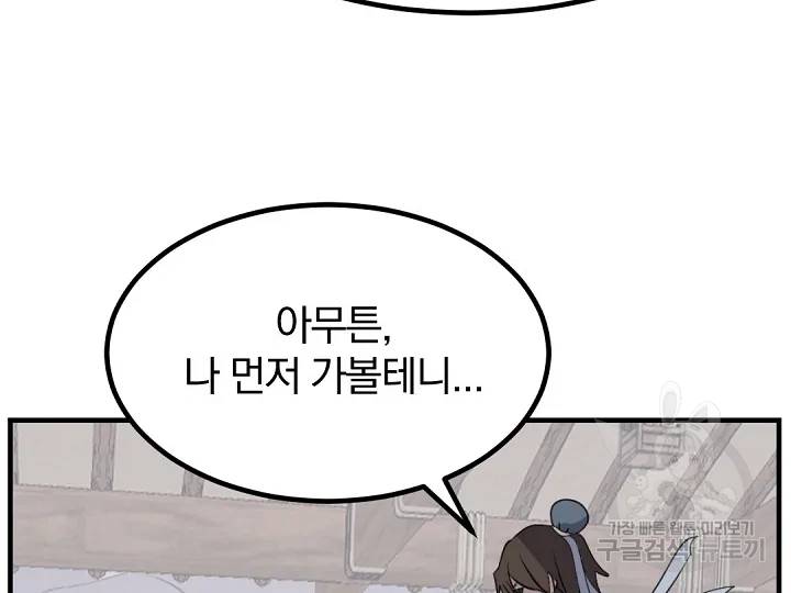 불사무적 163화 136