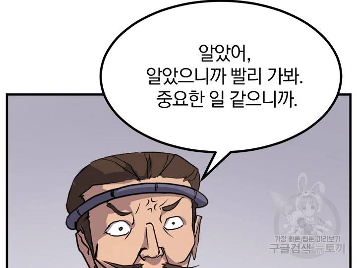 불사무적 163화 139