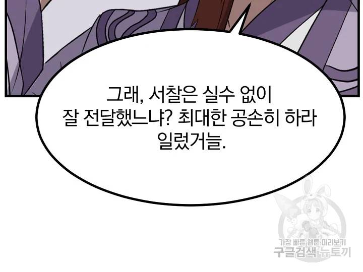 불사무적 163화 149