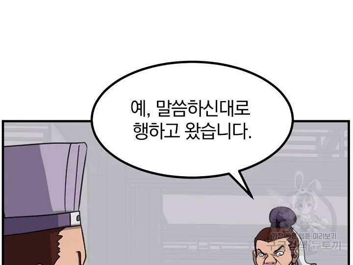 불사무적 163화 150