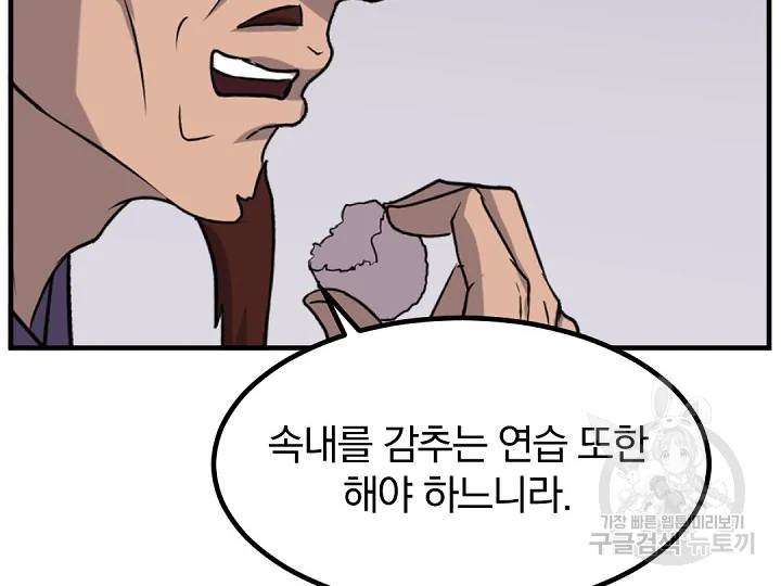 불사무적 163화 154