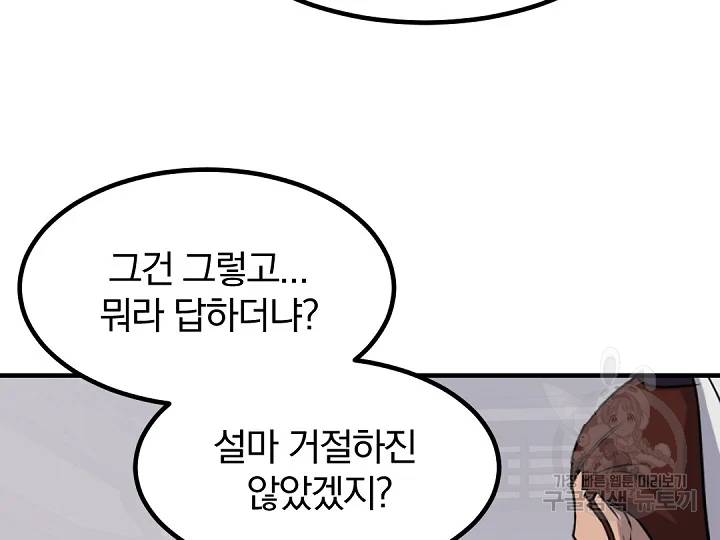 불사무적 163화 155