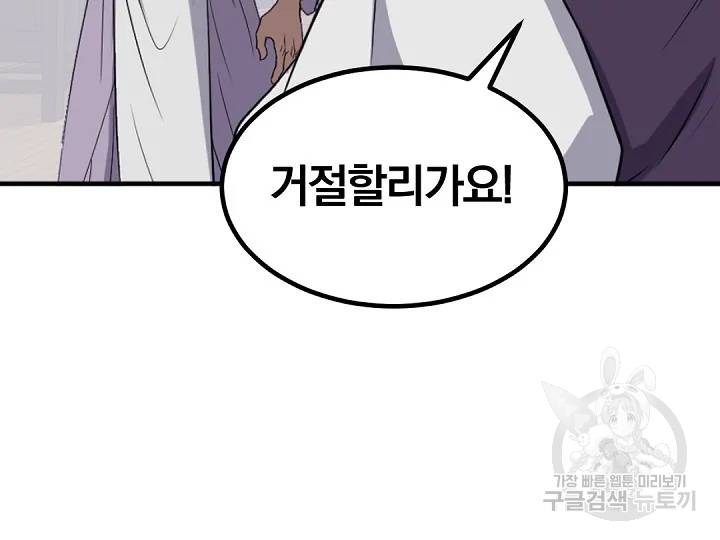 불사무적 163화 157