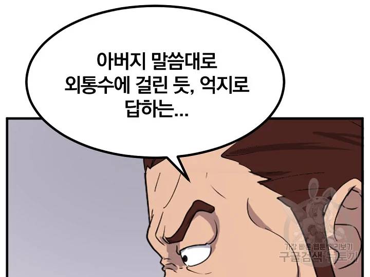불사무적 163화 158