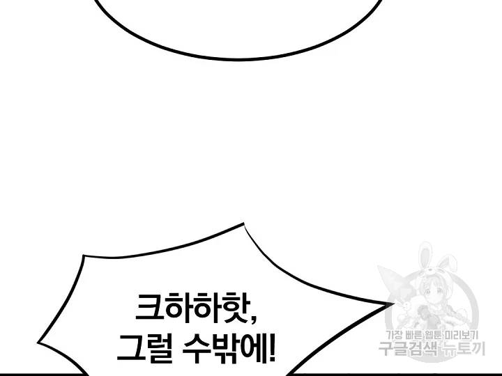 불사무적 163화 160