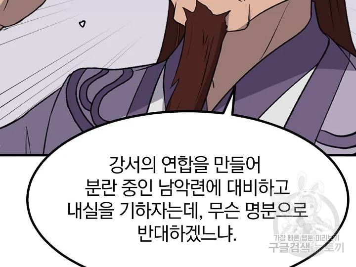 불사무적 163화 162