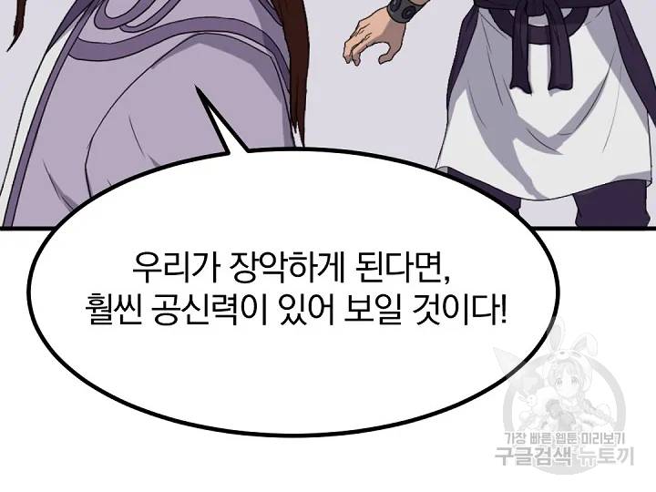 불사무적 163화 170