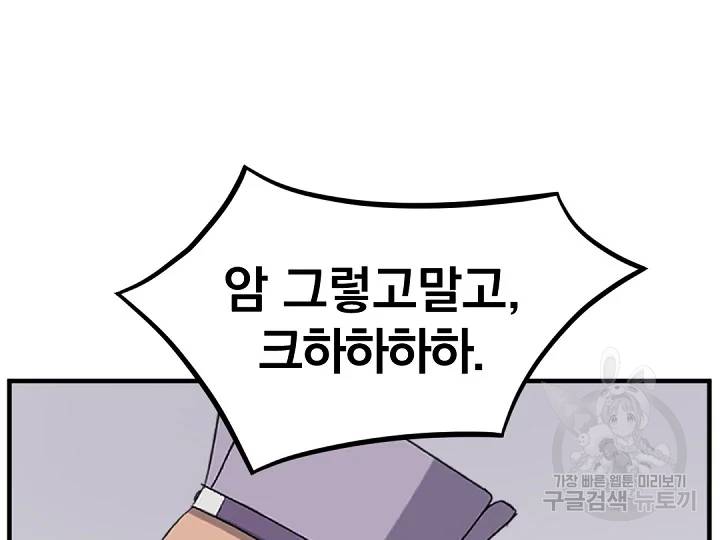 불사무적 163화 171