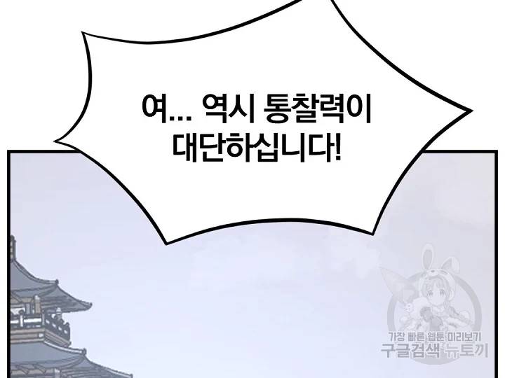 불사무적 163화 174