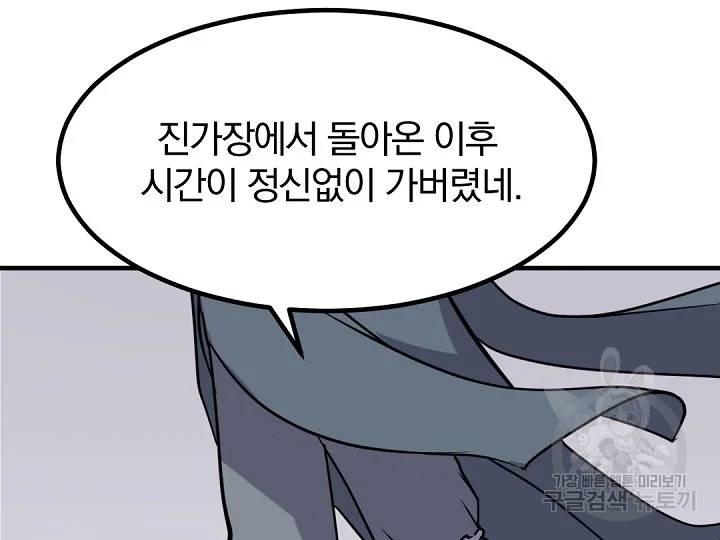 불사무적 163화 183