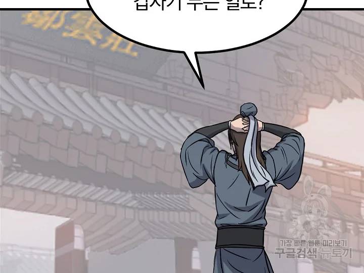 불사무적 163화 186