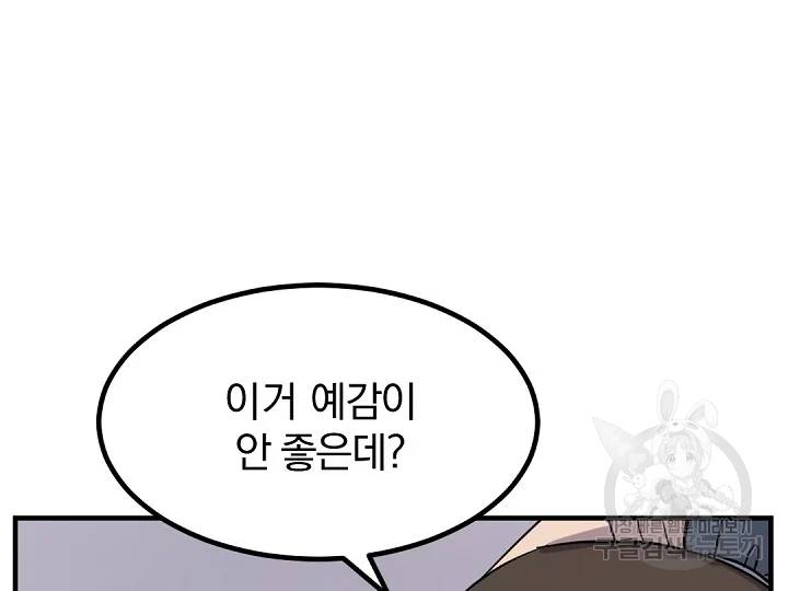 불사무적 163화 188
