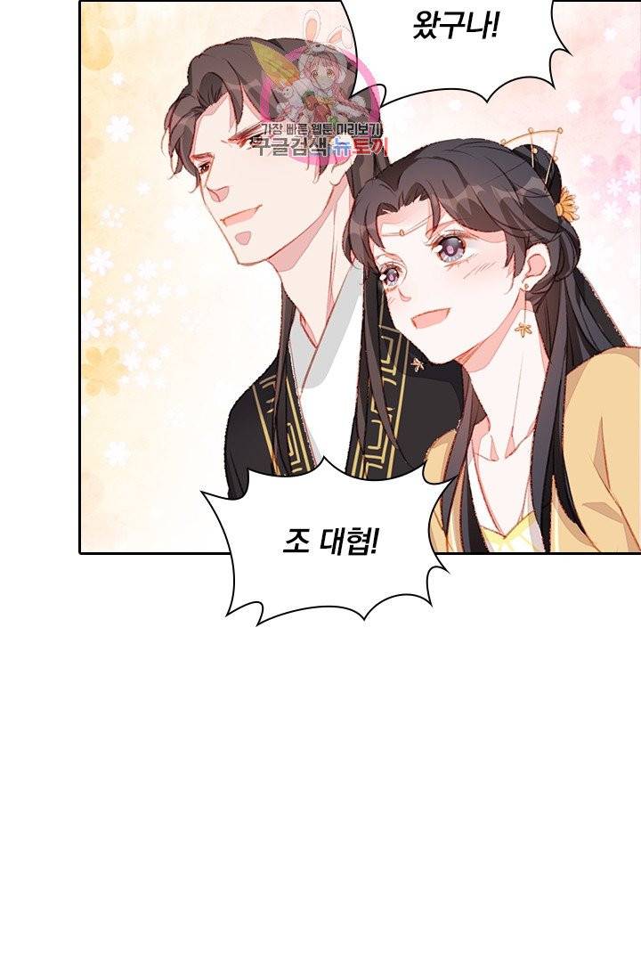 목숨걸고 해피엔딩 81화 7