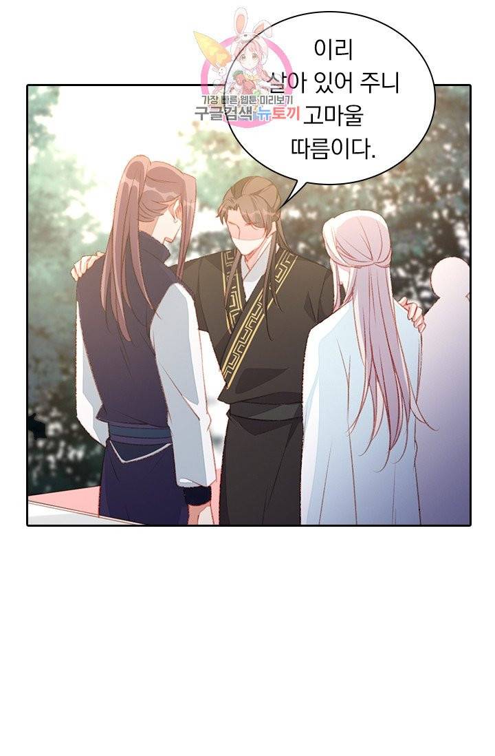 목숨걸고 해피엔딩 81화 10