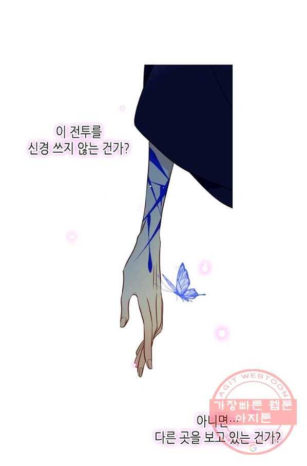 태자비는 미소년 게임이 하고 싶다 92화 13