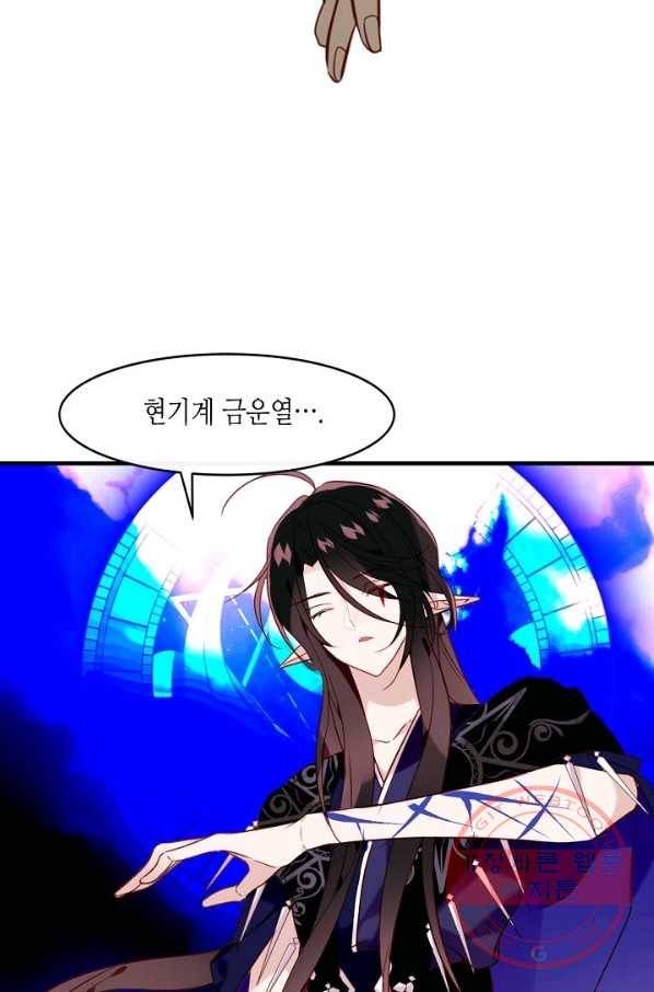 태자비는 미소년 게임이 하고 싶다 92화 15