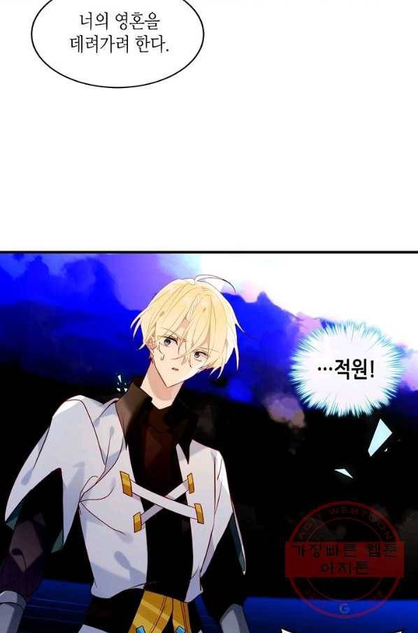 태자비는 미소년 게임이 하고 싶다 92화 17