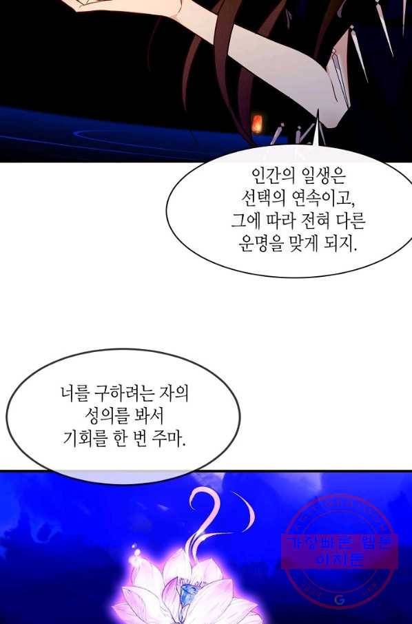태자비는 미소년 게임이 하고 싶다 92화 20