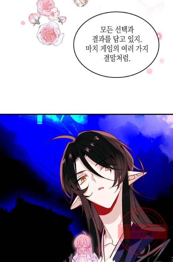 태자비는 미소년 게임이 하고 싶다 92화 22
