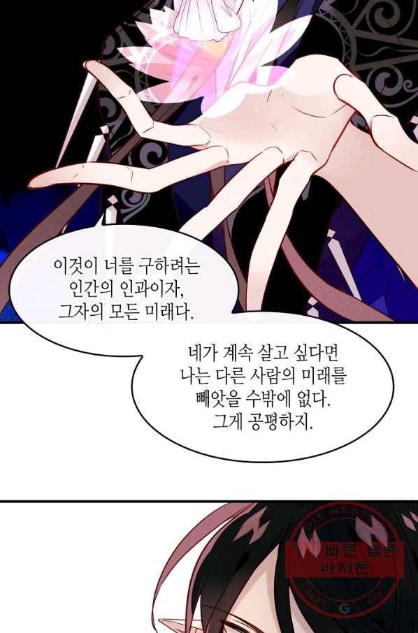 태자비는 미소년 게임이 하고 싶다 92화 23
