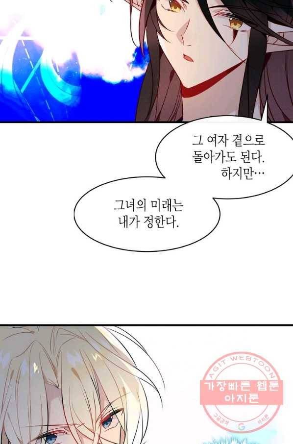 태자비는 미소년 게임이 하고 싶다 92화 24