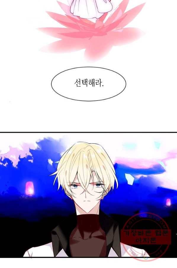태자비는 미소년 게임이 하고 싶다 92화 26