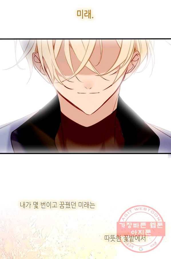 태자비는 미소년 게임이 하고 싶다 92화 27