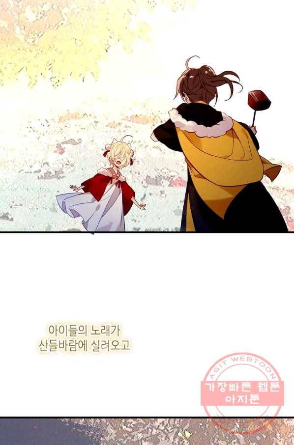 태자비는 미소년 게임이 하고 싶다 92화 28