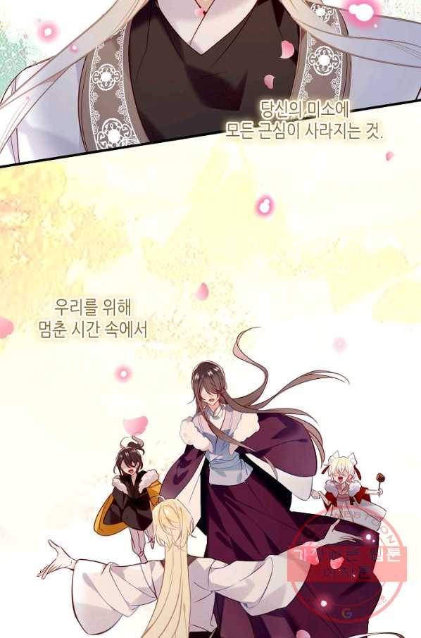태자비는 미소년 게임이 하고 싶다 92화 33