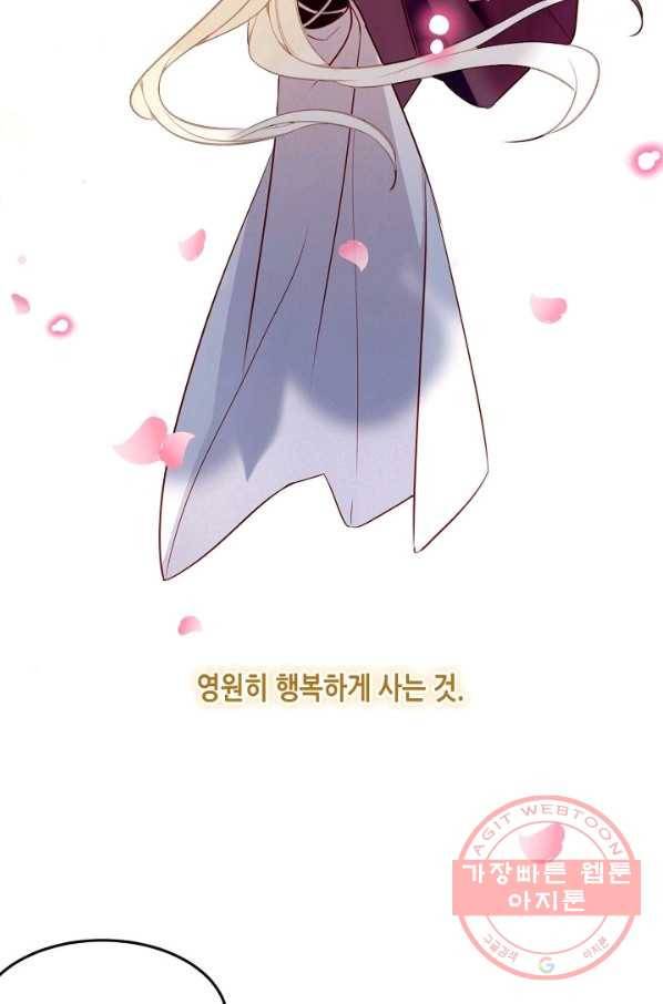 태자비는 미소년 게임이 하고 싶다 92화 34