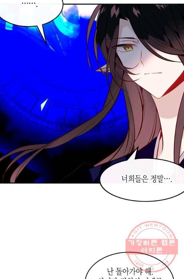 태자비는 미소년 게임이 하고 싶다 92화 35