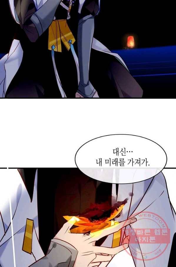 태자비는 미소년 게임이 하고 싶다 92화 37