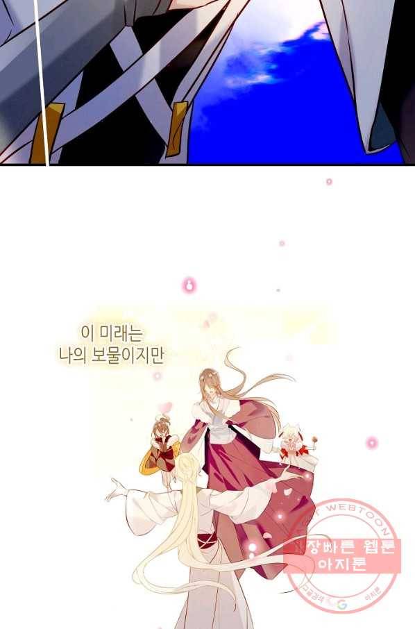 태자비는 미소년 게임이 하고 싶다 92화 38