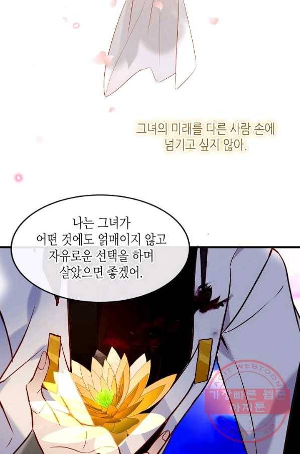 태자비는 미소년 게임이 하고 싶다 92화 39
