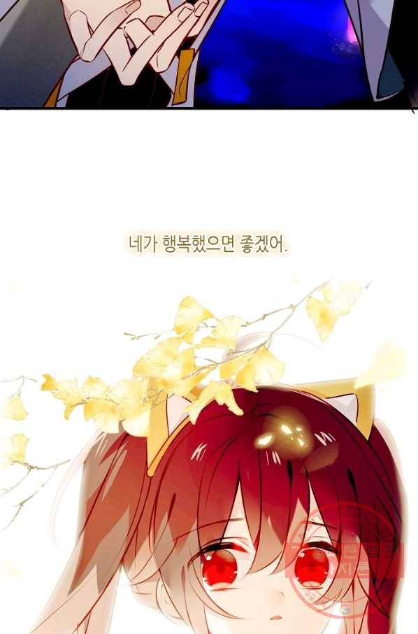 태자비는 미소년 게임이 하고 싶다 92화 40