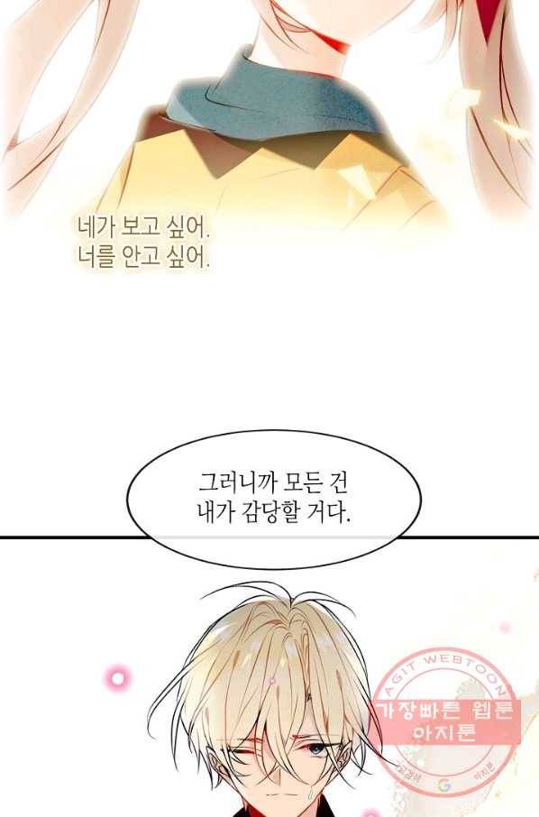 태자비는 미소년 게임이 하고 싶다 92화 41