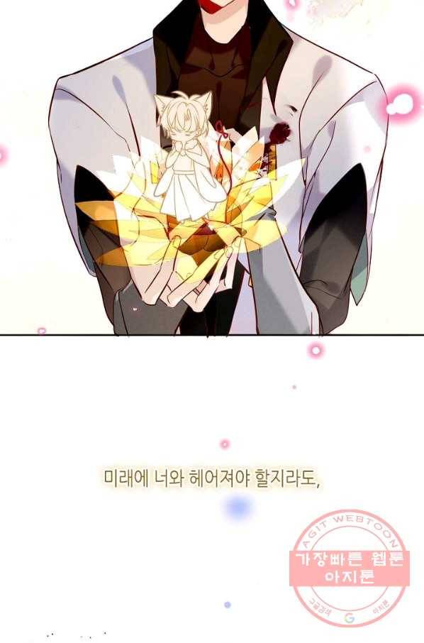 태자비는 미소년 게임이 하고 싶다 92화 42