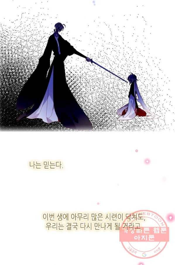 태자비는 미소년 게임이 하고 싶다 92화 43
