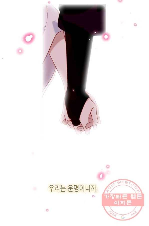 태자비는 미소년 게임이 하고 싶다 92화 44