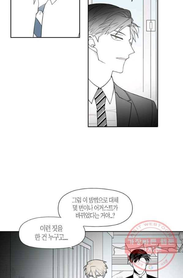 박한후의 매니저 62화 4