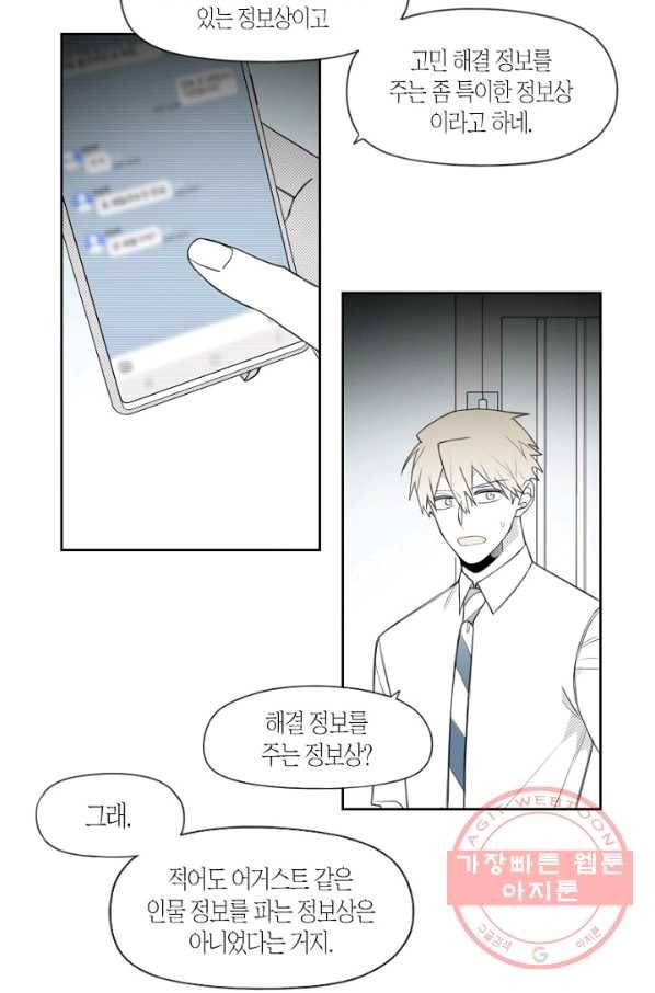 박한후의 매니저 62화 6