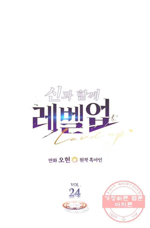 신과 함께 레벨업 24화 1