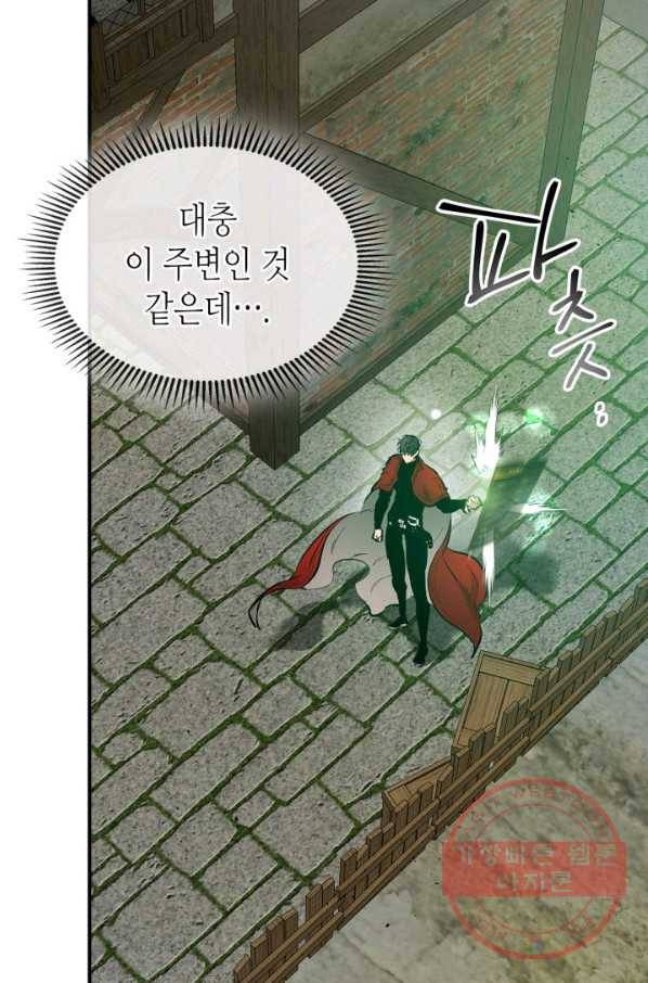신과 함께 레벨업 24화 5