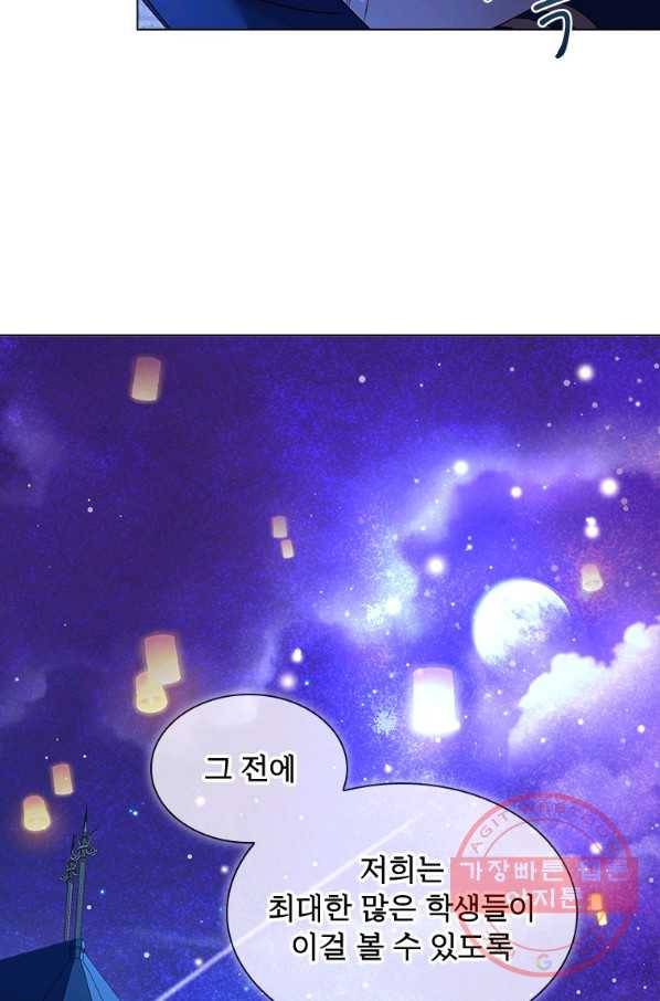 쉬고 싶은 레이디 41화 8