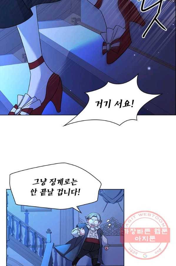 쉬고 싶은 레이디 41화 14
